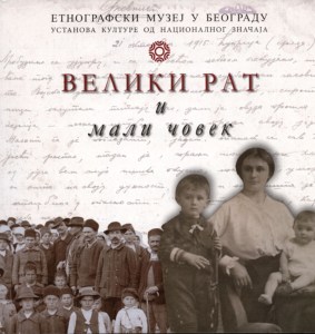 Велики Рат и мали човек