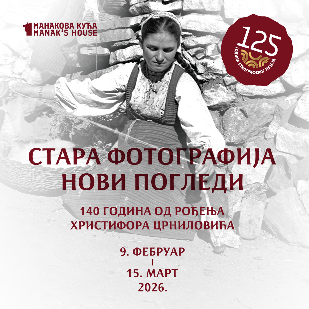 „Старе фотографије – нови погледи”